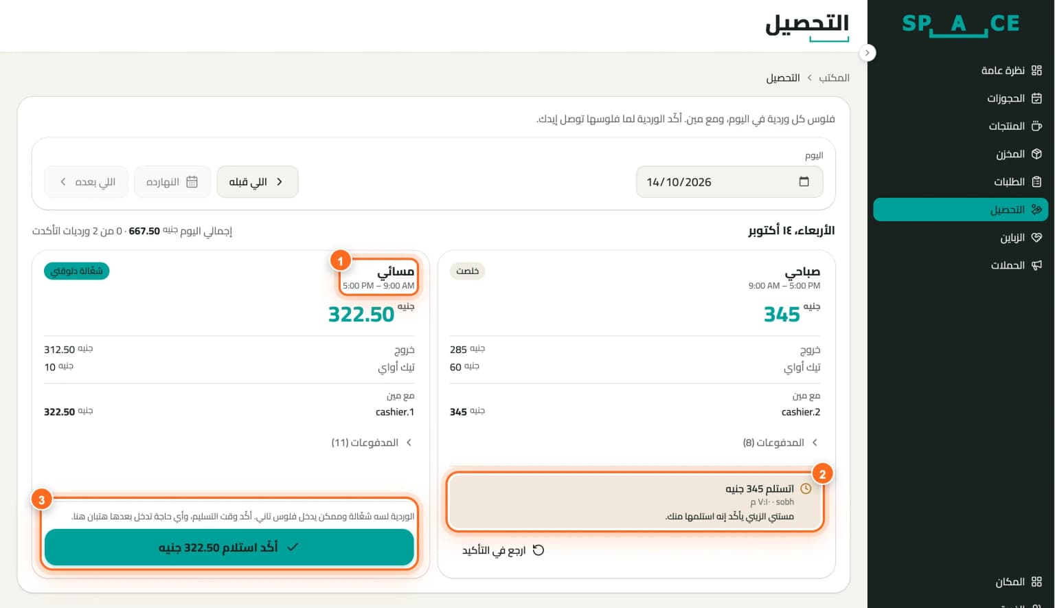 تسليم النقدية بين الورديات